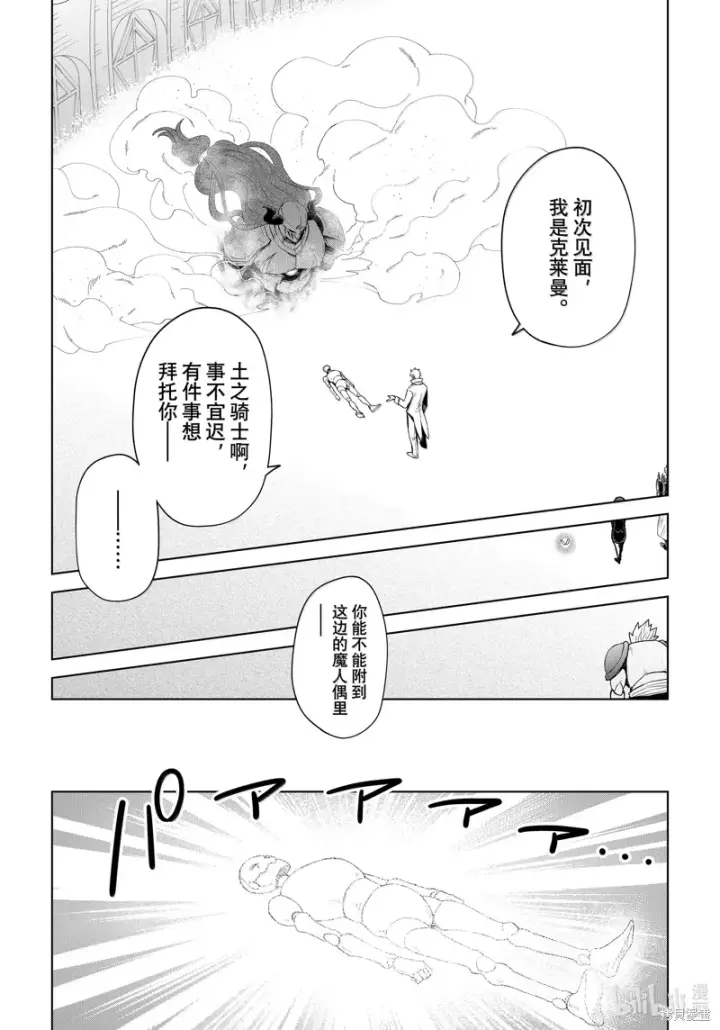 漫画《关于我转生变成史莱姆这档事 克雷曼Revenge》第28话第3张图
