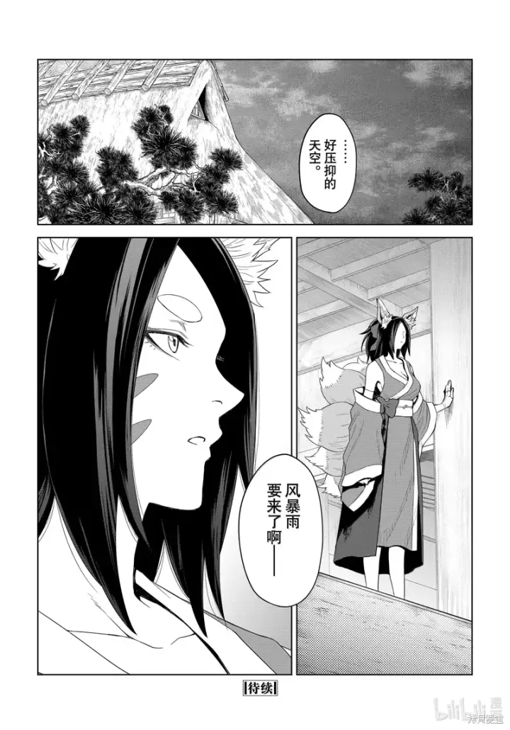 漫画《关于我转生变成史莱姆这档事 克雷曼Revenge》第28话第30张图