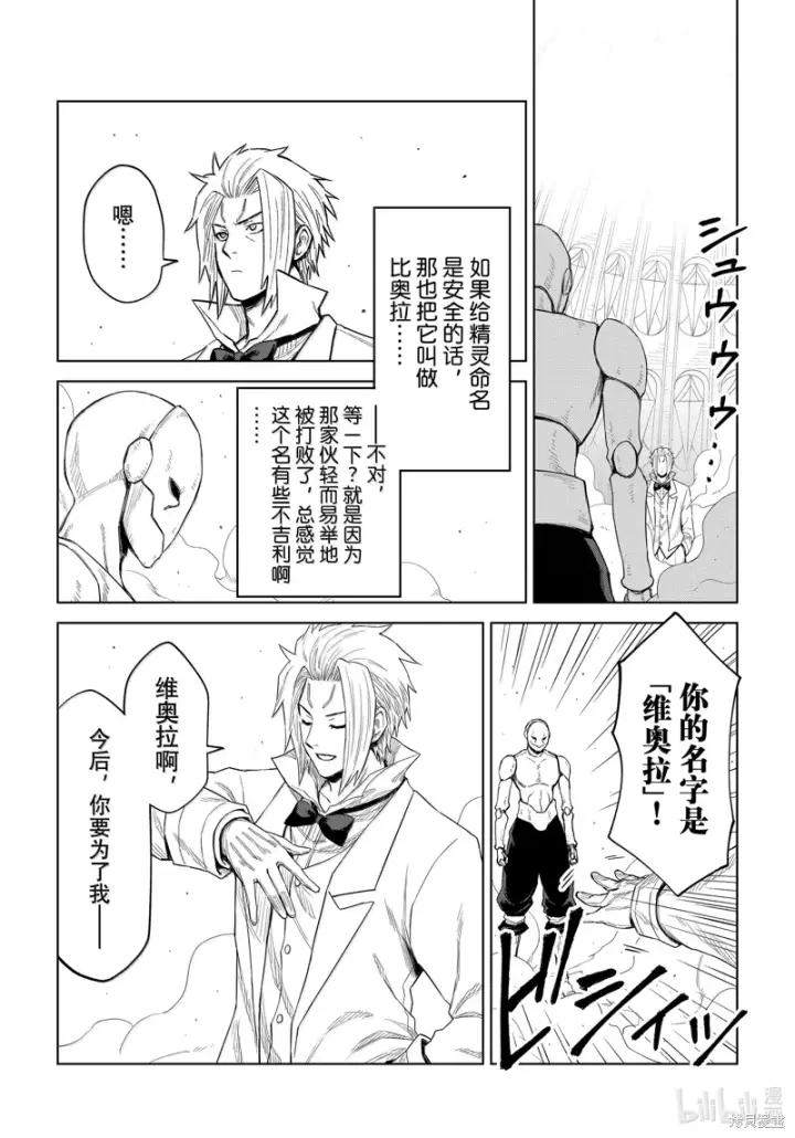 漫画《关于我转生变成史莱姆这档事 克雷曼Revenge》第28话第4张图