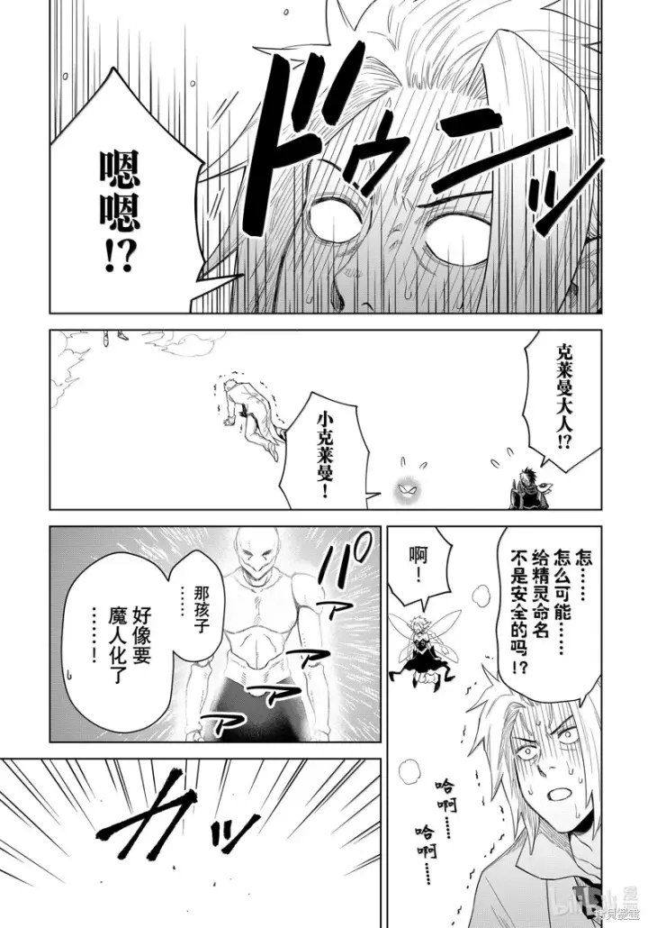 漫画《关于我转生变成史莱姆这档事 克雷曼Revenge》第28话第5张图
