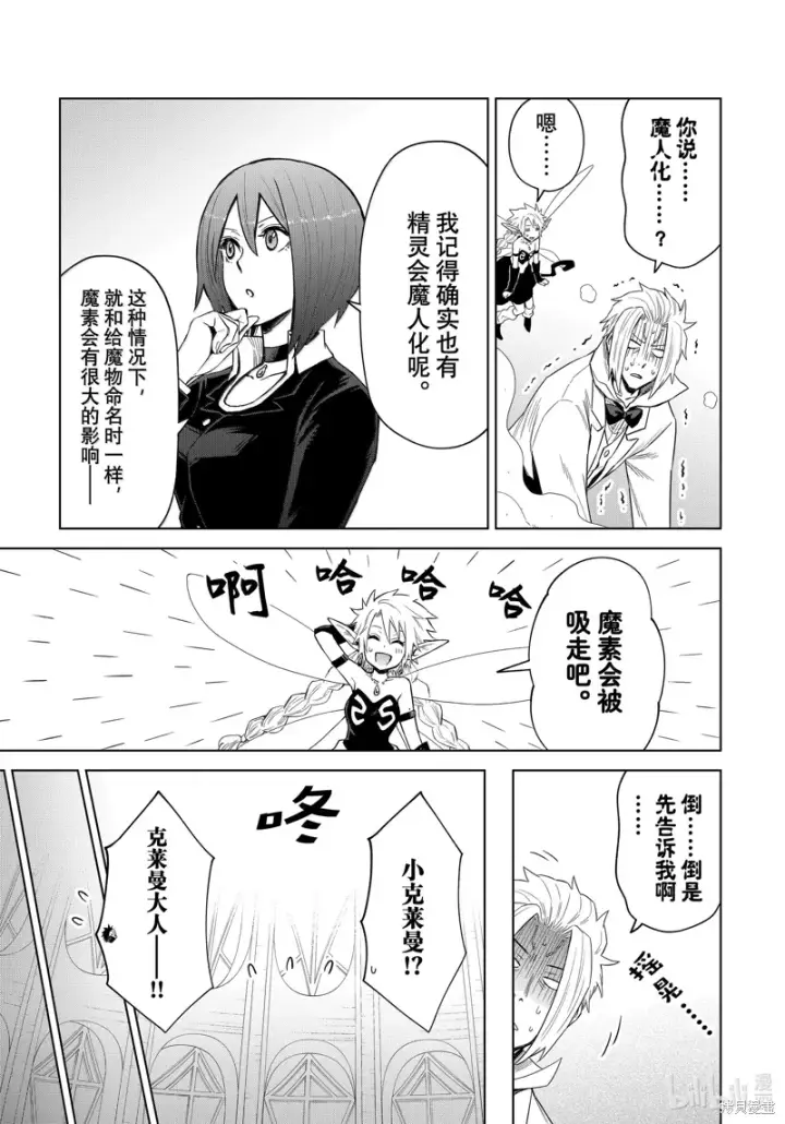漫画《关于我转生变成史莱姆这档事 克雷曼Revenge》第28话第7张图