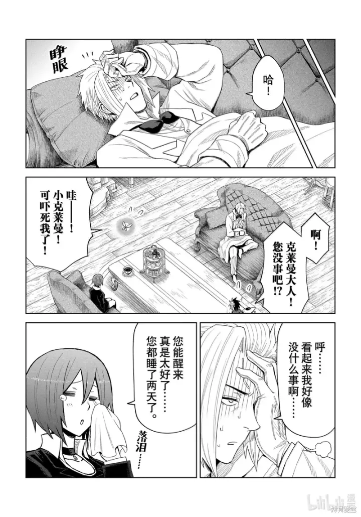 漫画《关于我转生变成史莱姆这档事 克雷曼Revenge》第28话第9张图