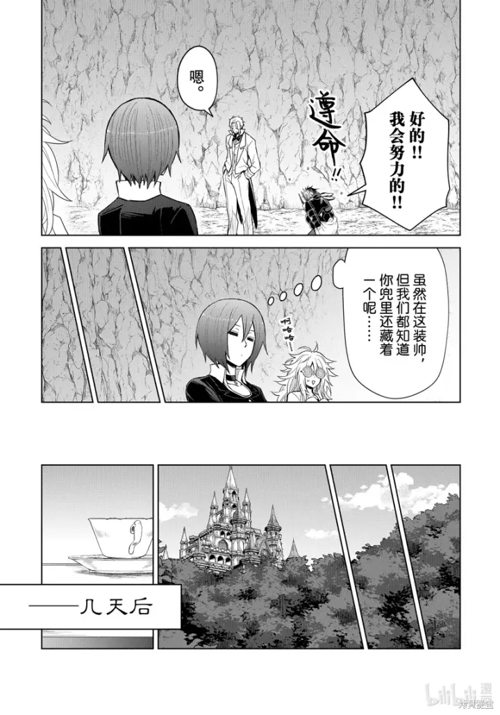 漫画《关于我转生变成史莱姆这档事 克雷曼Revenge》第29话第10张图