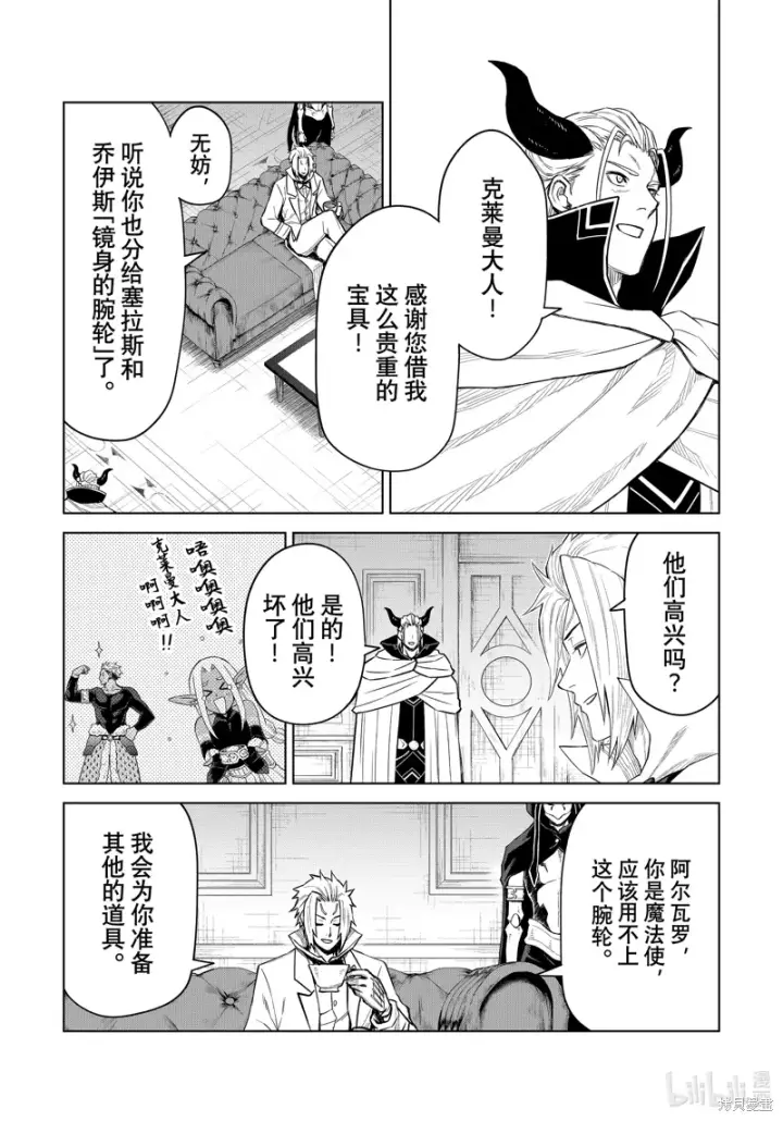 漫画《关于我转生变成史莱姆这档事 克雷曼Revenge》第29话第11张图