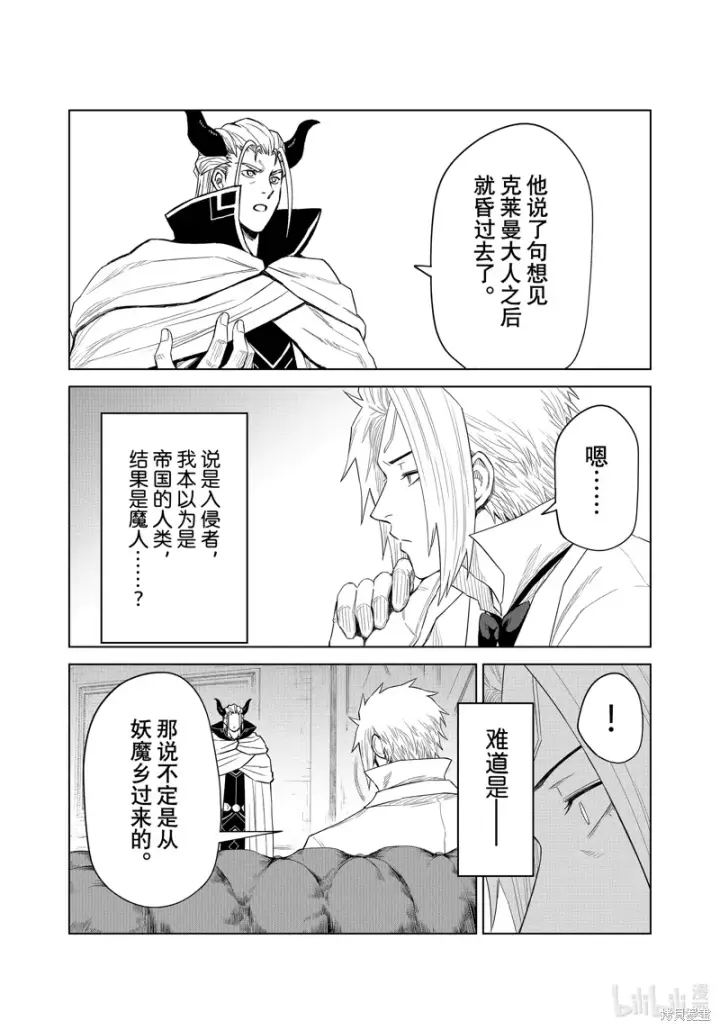 漫画《关于我转生变成史莱姆这档事 克雷曼Revenge》第29话第14张图