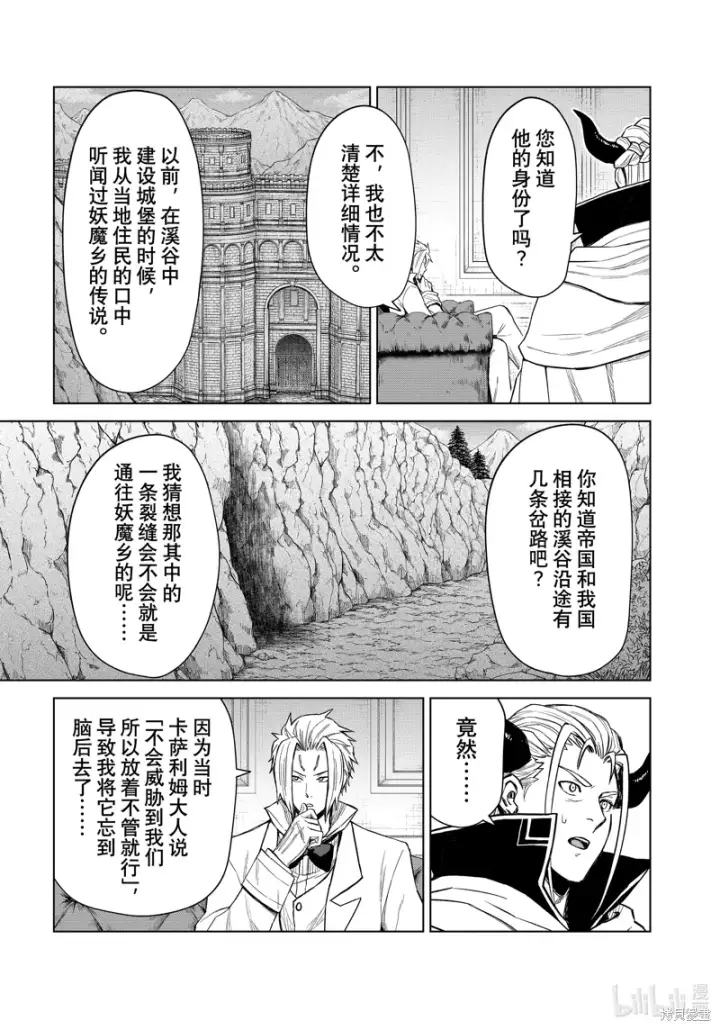 漫画《关于我转生变成史莱姆这档事 克雷曼Revenge》第29话第15张图