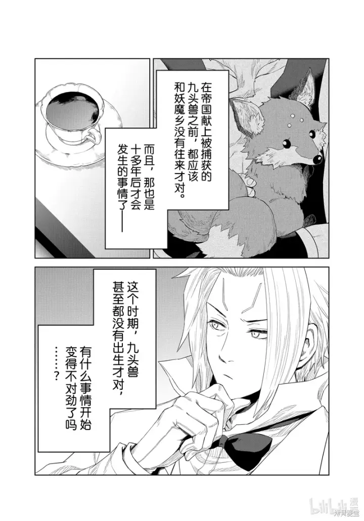 漫画《关于我转生变成史莱姆这档事 克雷曼Revenge》第29话第16张图
