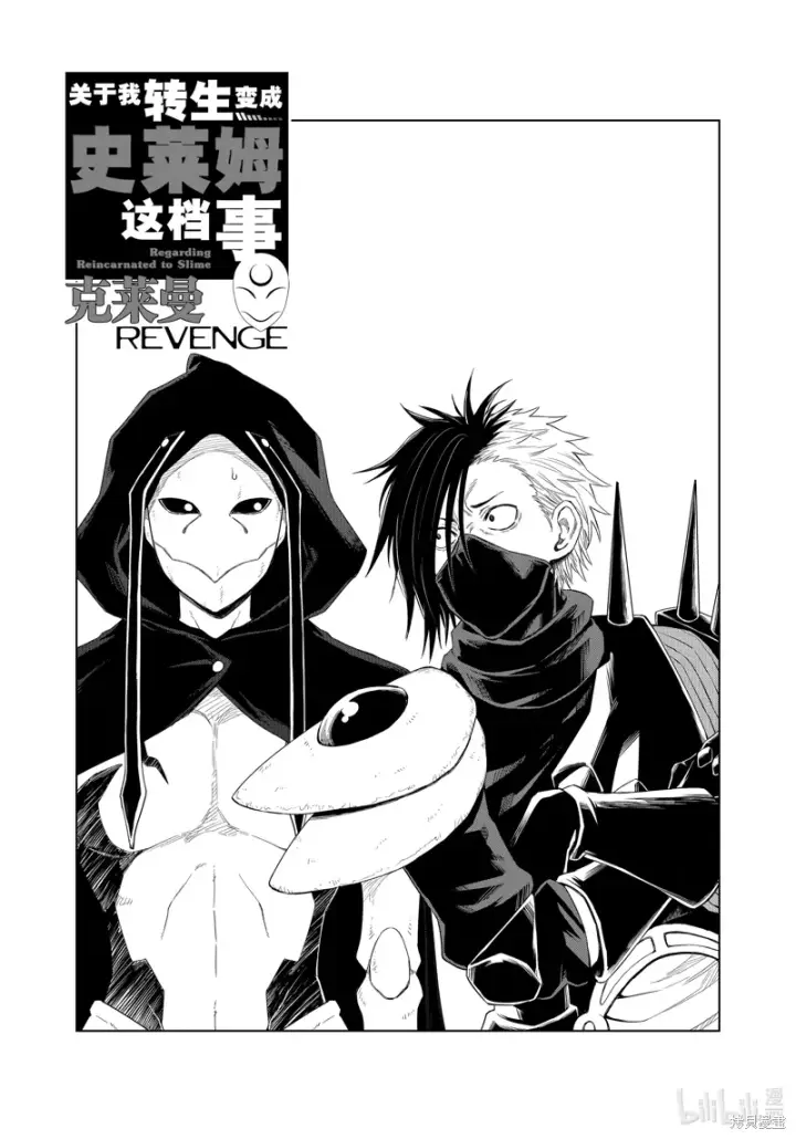 漫画《关于我转生变成史莱姆这档事 克雷曼Revenge》第29话第2张图