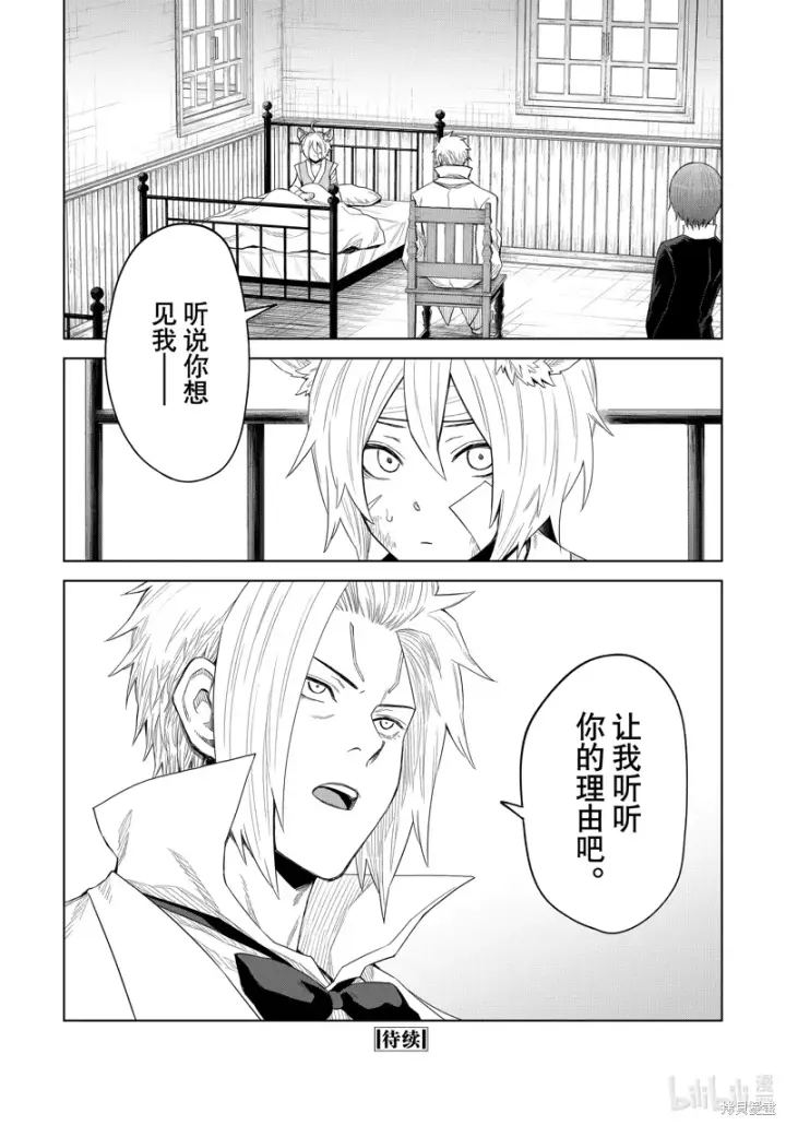 漫画《关于我转生变成史莱姆这档事 克雷曼Revenge》第29话第22张图