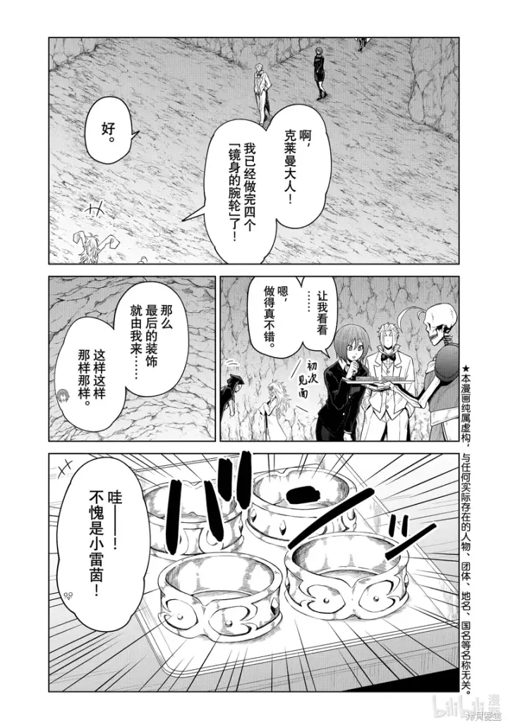 漫画《关于我转生变成史莱姆这档事 克雷曼Revenge》第29话第3张图