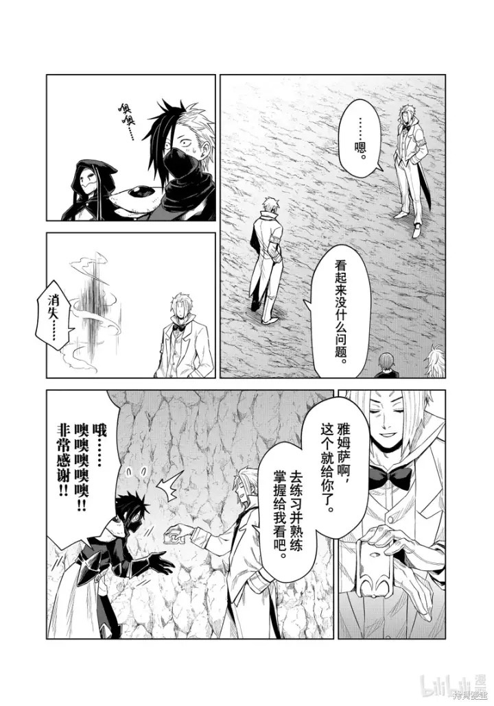 漫画《关于我转生变成史莱姆这档事 克雷曼Revenge》第29话第5张图