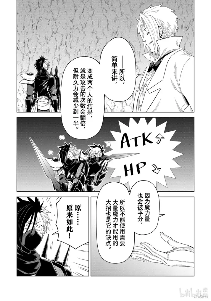 漫画《关于我转生变成史莱姆这档事 克雷曼Revenge》第29话第8张图