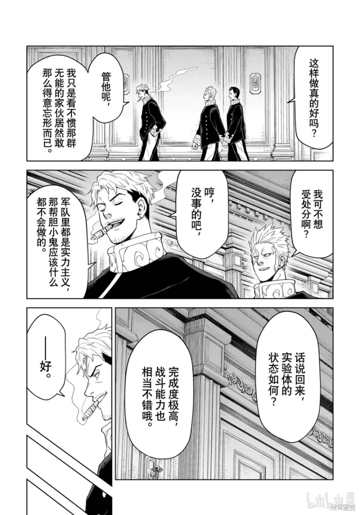 漫画《关于我转生变成史莱姆这档事 克雷曼Revenge》第30话第13张图