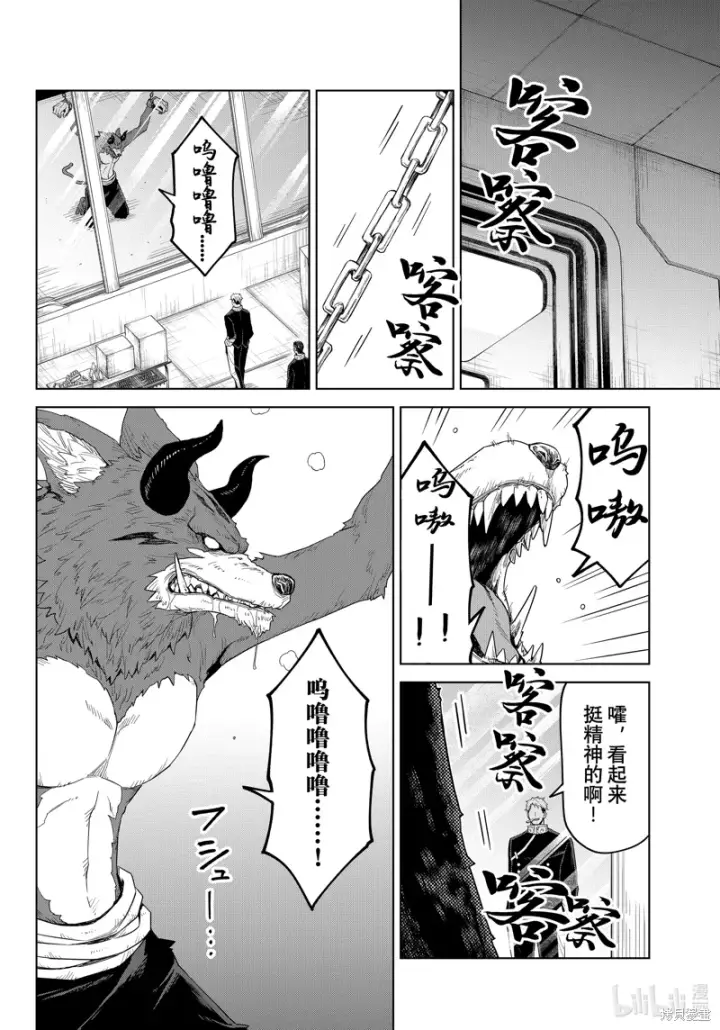 漫画《关于我转生变成史莱姆这档事 克雷曼Revenge》第30话第14张图
