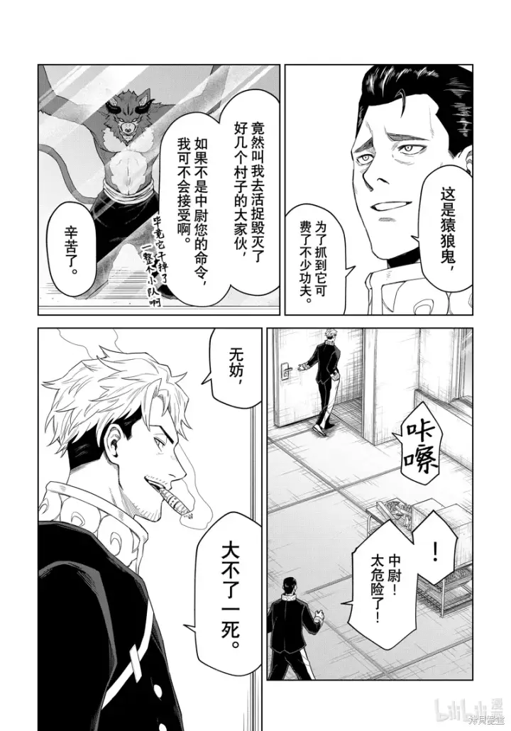 漫画《关于我转生变成史莱姆这档事 克雷曼Revenge》第30话第15张图