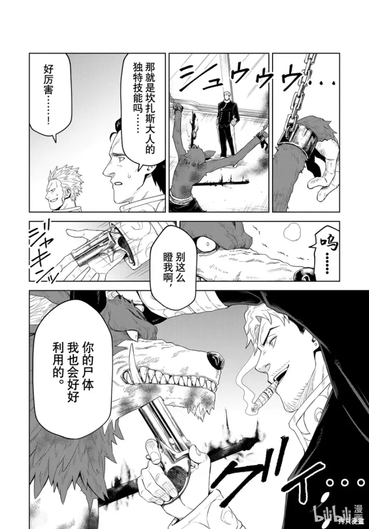 漫画《关于我转生变成史莱姆这档事 克雷曼Revenge》第30话第18张图