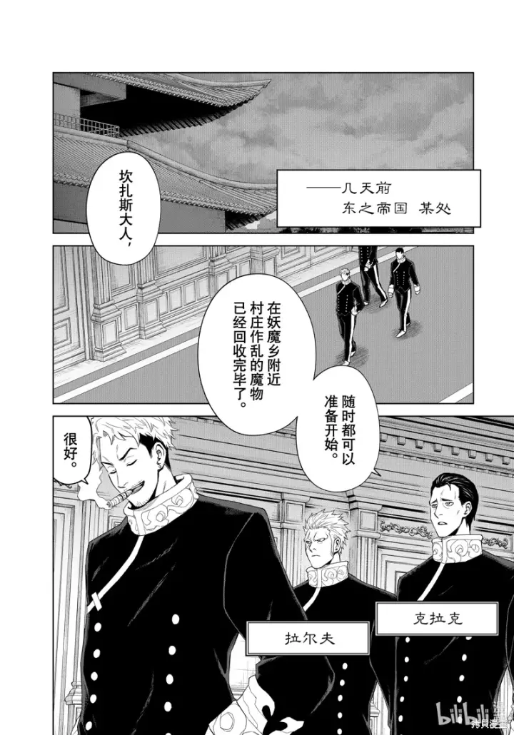 漫画《关于我转生变成史莱姆这档事 克雷曼Revenge》第30话第2张图