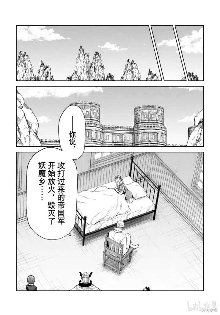 漫画《关于我转生变成史莱姆这档事 克雷曼Revenge》第30话第22张图
