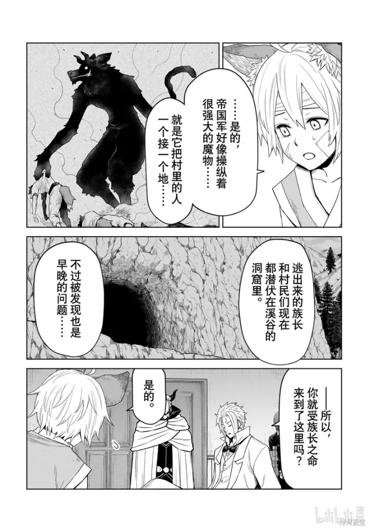 漫画《关于我转生变成史莱姆这档事 克雷曼Revenge》第30话第23张图