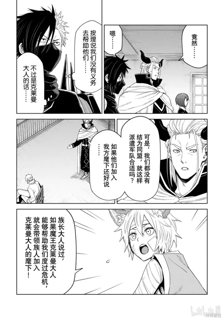 漫画《关于我转生变成史莱姆这档事 克雷曼Revenge》第30话第24张图