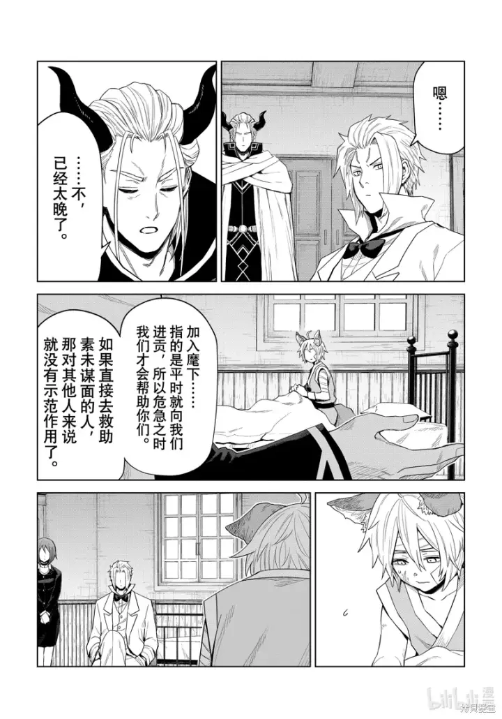 漫画《关于我转生变成史莱姆这档事 克雷曼Revenge》第30话第25张图