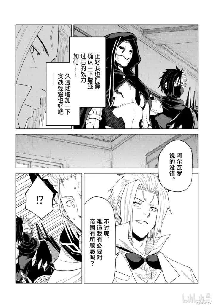 漫画《关于我转生变成史莱姆这档事 克雷曼Revenge》第30话第27张图