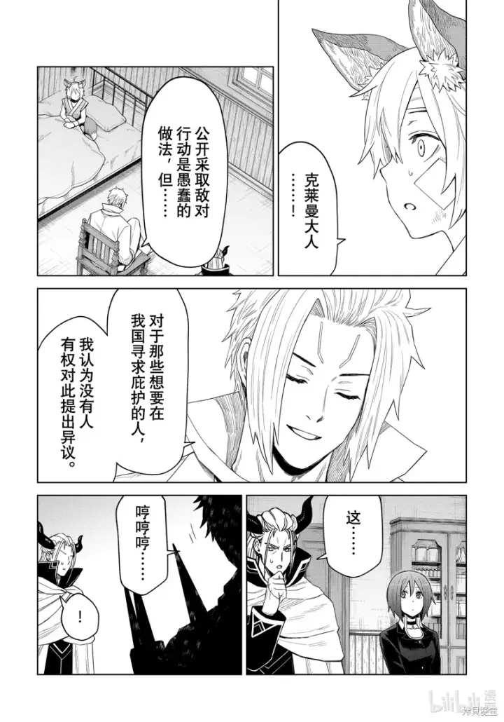 漫画《关于我转生变成史莱姆这档事 克雷曼Revenge》第30话第28张图