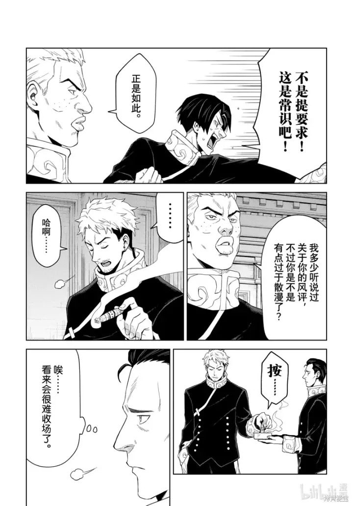 漫画《关于我转生变成史莱姆这档事 克雷曼Revenge》第30话第4张图