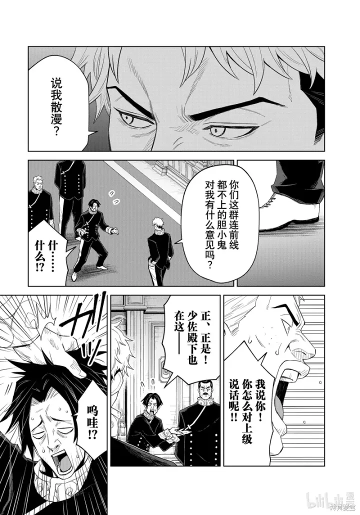 漫画《关于我转生变成史莱姆这档事 克雷曼Revenge》第30话第5张图