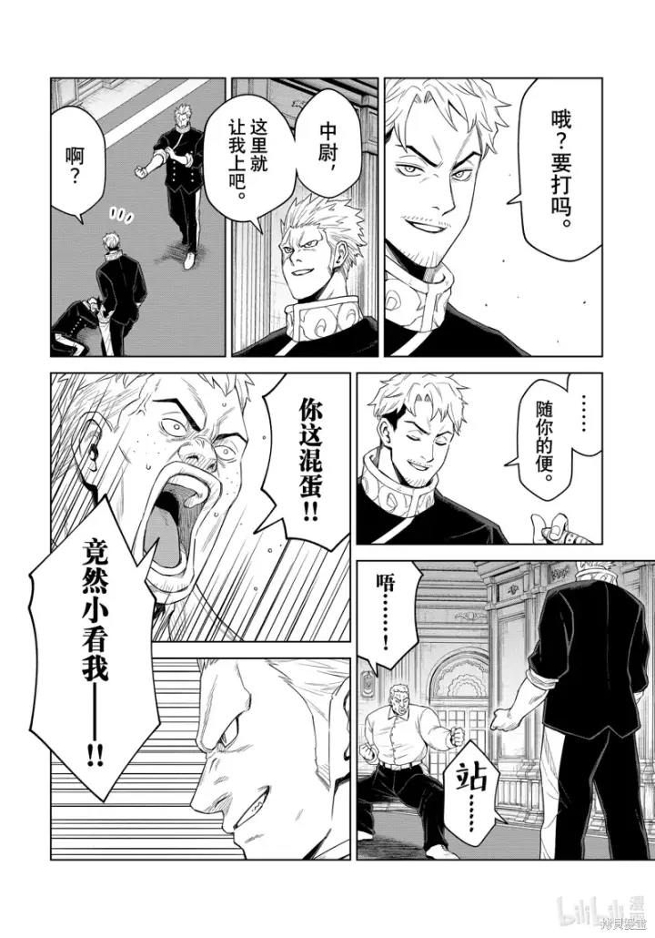 漫画《关于我转生变成史莱姆这档事 克雷曼Revenge》第30话第8张图