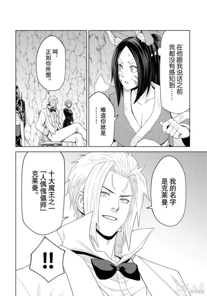 漫画《关于我转生变成史莱姆这档事 克雷曼Revenge》第31话第10张图