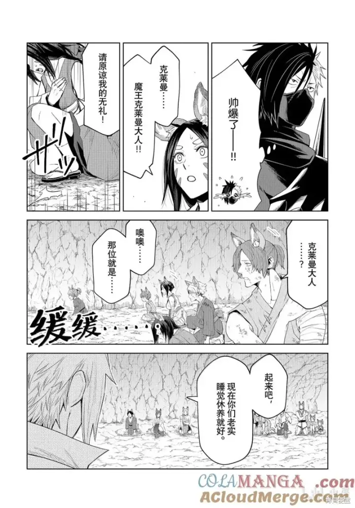 漫画《关于我转生变成史莱姆这档事 克雷曼Revenge》第31话第11张图