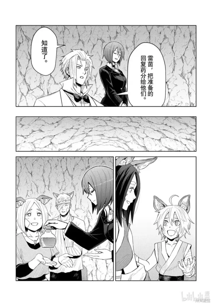 漫画《关于我转生变成史莱姆这档事 克雷曼Revenge》第31话第12张图