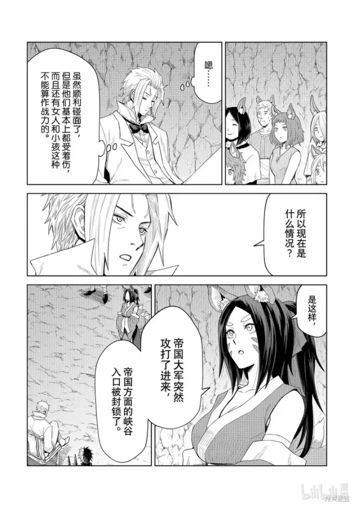 漫画《关于我转生变成史莱姆这档事 克雷曼Revenge》第31话第14张图