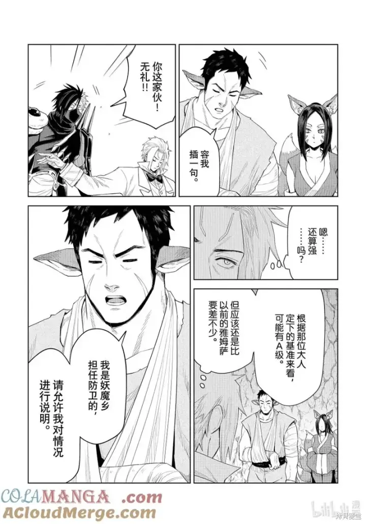 漫画《关于我转生变成史莱姆这档事 克雷曼Revenge》第31话第15张图
