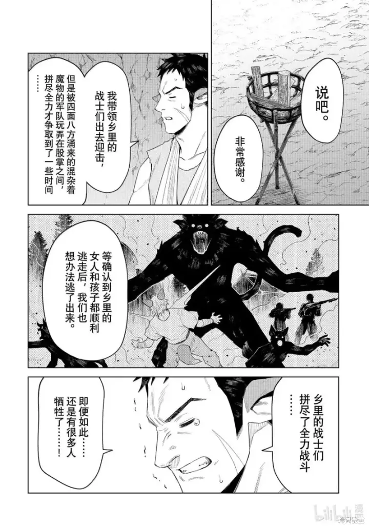 漫画《关于我转生变成史莱姆这档事 克雷曼Revenge》第31话第16张图