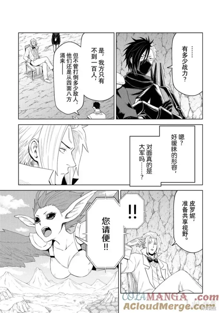 漫画《关于我转生变成史莱姆这档事 克雷曼Revenge》第31话第17张图
