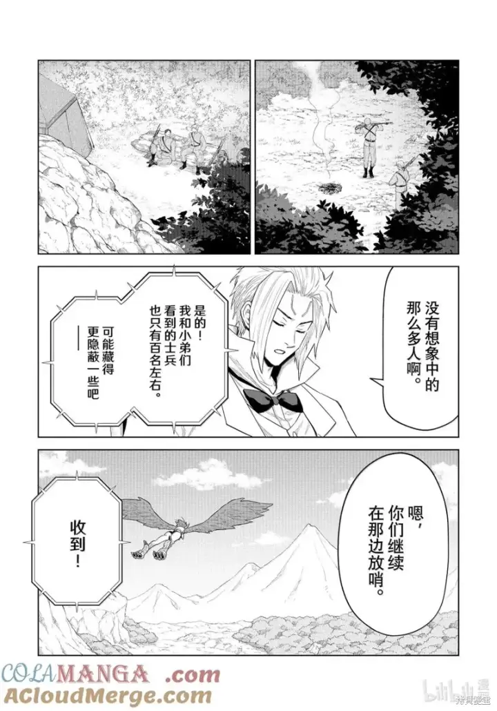 漫画《关于我转生变成史莱姆这档事 克雷曼Revenge》第31话第19张图