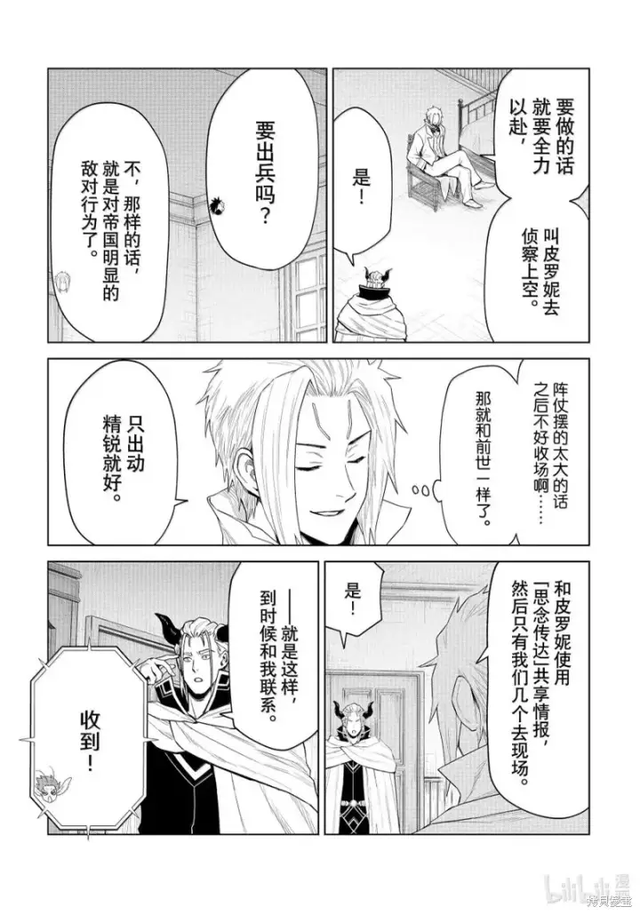 漫画《关于我转生变成史莱姆这档事 克雷曼Revenge》第31话第2张图