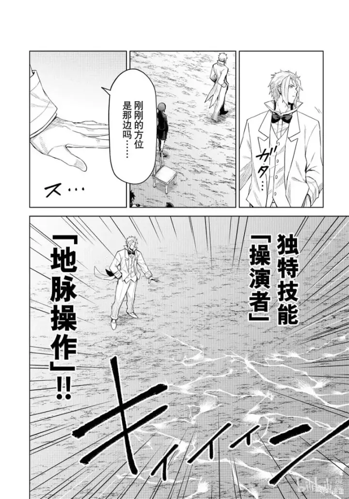 漫画《关于我转生变成史莱姆这档事 克雷曼Revenge》第31话第20张图