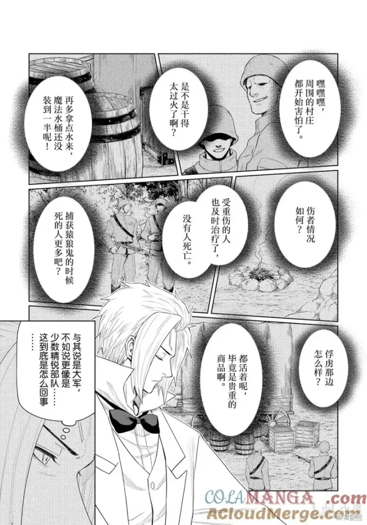 漫画《关于我转生变成史莱姆这档事 克雷曼Revenge》第31话第21张图