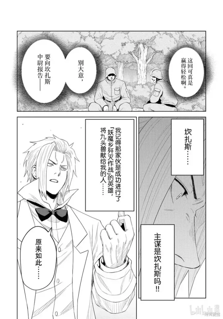 漫画《关于我转生变成史莱姆这档事 克雷曼Revenge》第31话第22张图