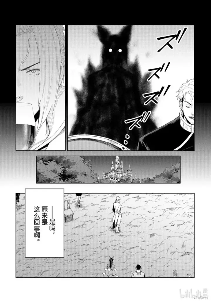 漫画《关于我转生变成史莱姆这档事 克雷曼Revenge》第31话第24张图