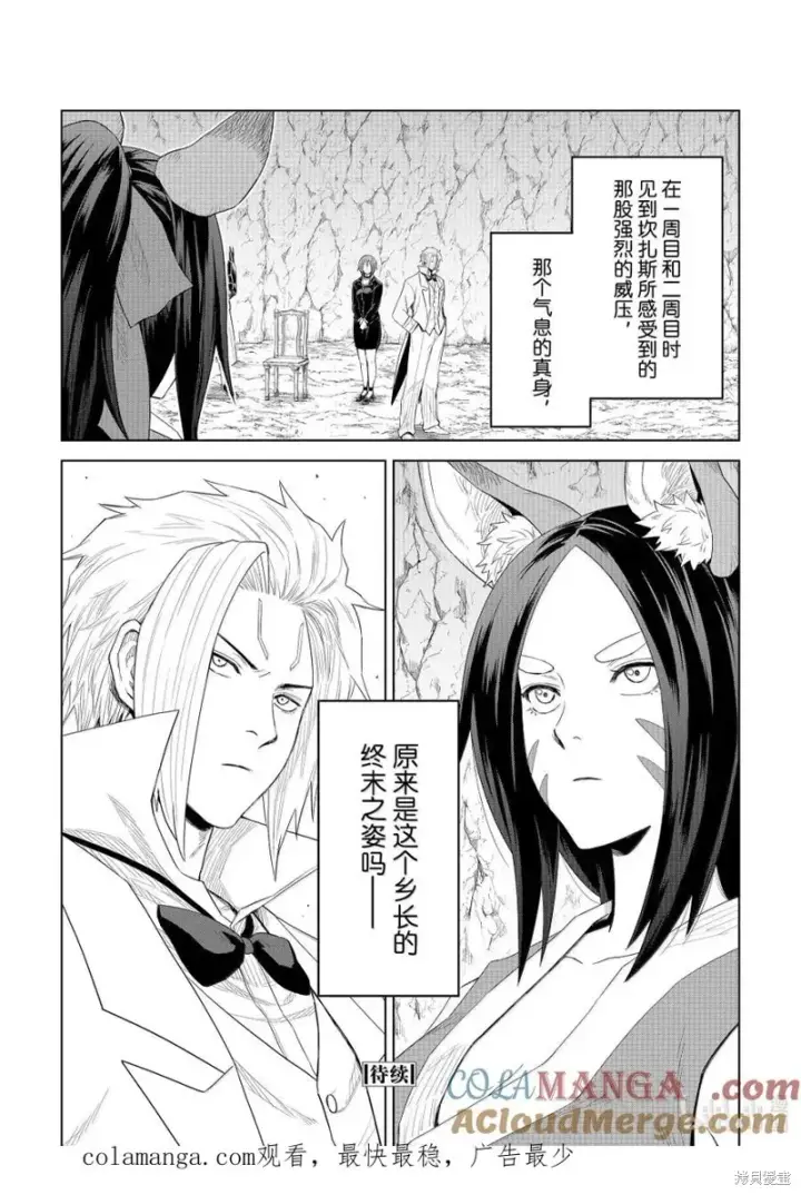 漫画《关于我转生变成史莱姆这档事 克雷曼Revenge》第31话第25张图