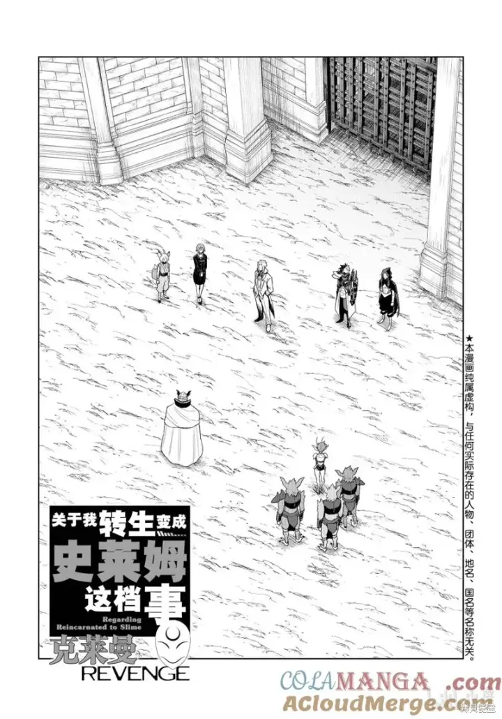 漫画《关于我转生变成史莱姆这档事 克雷曼Revenge》第31话第3张图