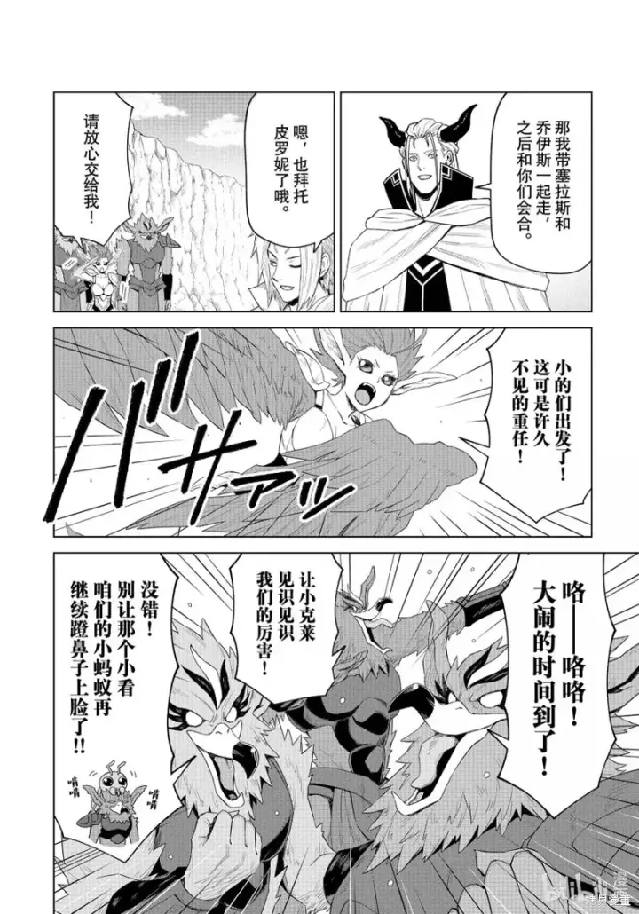 漫画《关于我转生变成史莱姆这档事 克雷曼Revenge》第31话第4张图