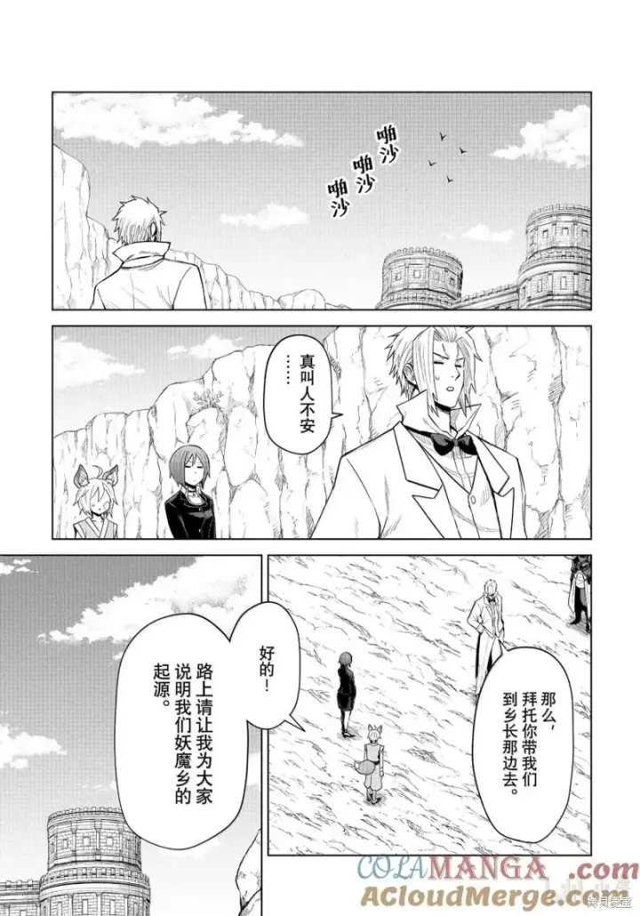漫画《关于我转生变成史莱姆这档事 克雷曼Revenge》第31话第5张图