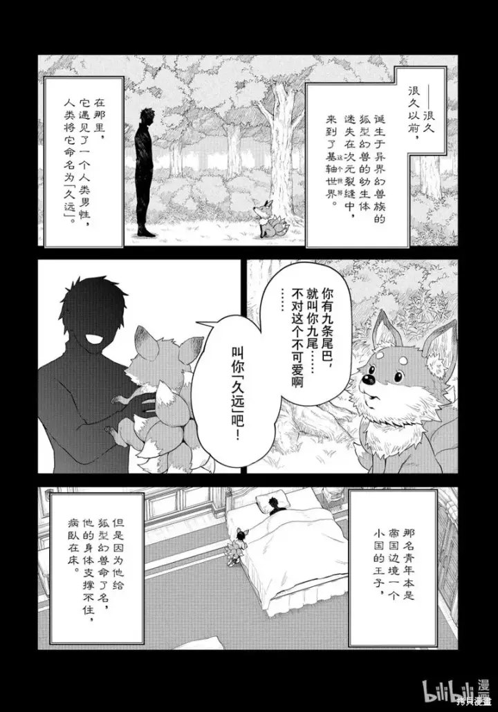 漫画《关于我转生变成史莱姆这档事 克雷曼Revenge》第31话第6张图