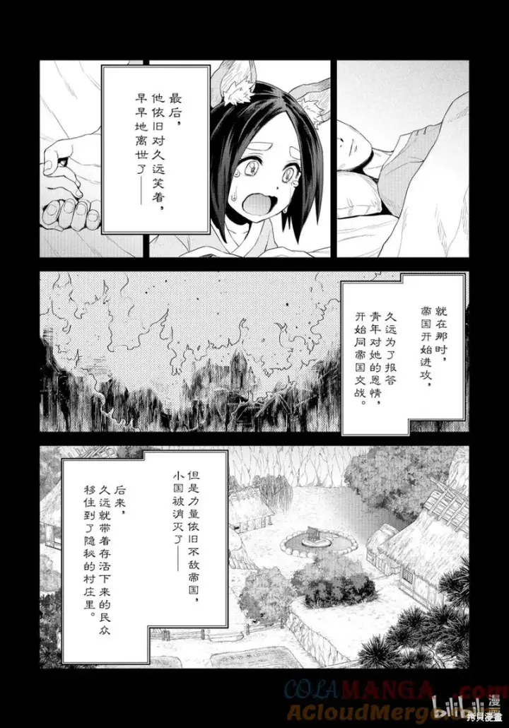 漫画《关于我转生变成史莱姆这档事 克雷曼Revenge》第31话第7张图