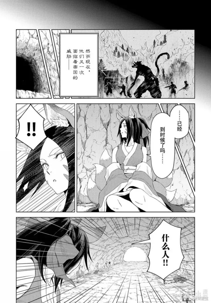 漫画《关于我转生变成史莱姆这档事 克雷曼Revenge》第31话第8张图
